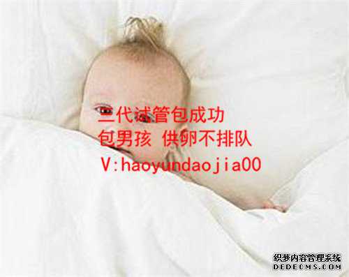 北京生殖中心供卵等多长时间_供卵要多长时间_塞班岛_塞班岛生子怎么少花钱，