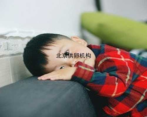 北京助孕价格表助孕机构|0y6y8_TU8SU_果纳芬在冬天零下3度可以不放冰箱冷藏吗？