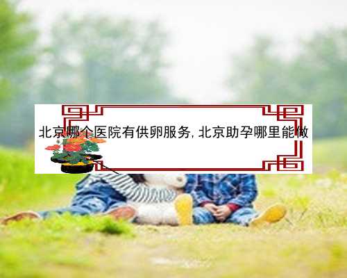北京爱心代生网|bYRU8_女儿突发白血病，离婚父母违背伦理，为脐带血被迫生二